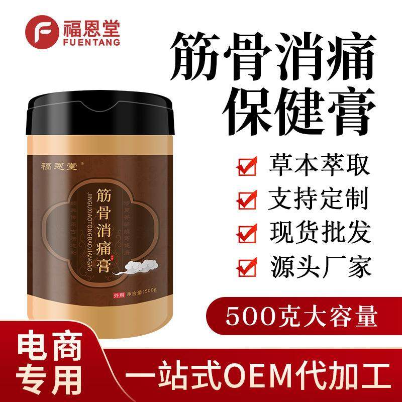 福恩堂颈肩腰腿理疗馆按摩软膏实体店膝关节草本筋骨疼痛保健膏,纺织面料/辅料/配套,纺织机械配件,淘宝优惠券,粉丝福利购,淘宝优惠卷