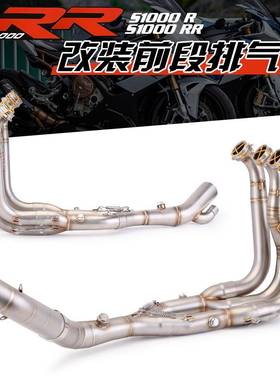 适用宝马BMWS1000RR前段改装高性能直通式排气管S1000R全段排气