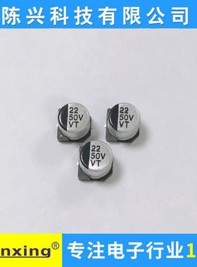 贴片电解电容50v22UF6*5MM22UF50vSMD贴片VT