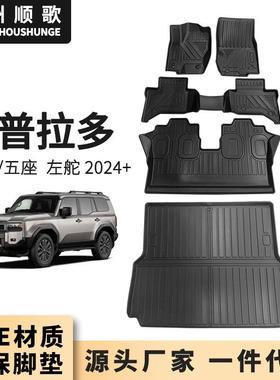 TPE脚垫适用于丰田普拉多PRADOLC250汽车脚垫后备箱垫防水地垫