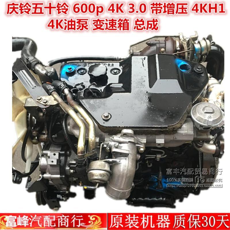 适用于庆铃五十铃600p4K3.0带增压4KH1发动机变速箱总成