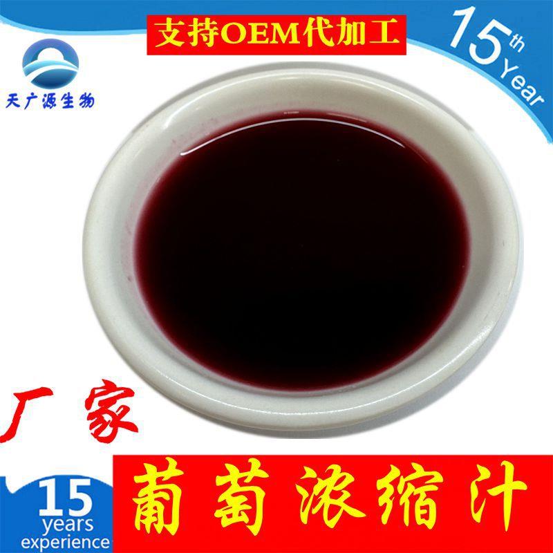 红葡萄浓缩汁6倍浓缩各种水果浓缩汁吨位现货质量保证