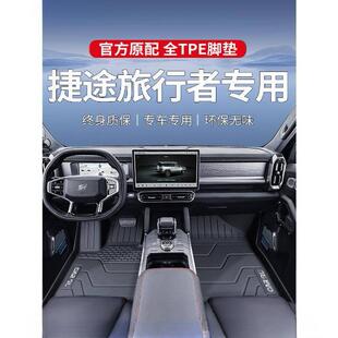 适用捷途旅行者脚垫TPE全包围后备箱垫新款高档次用品