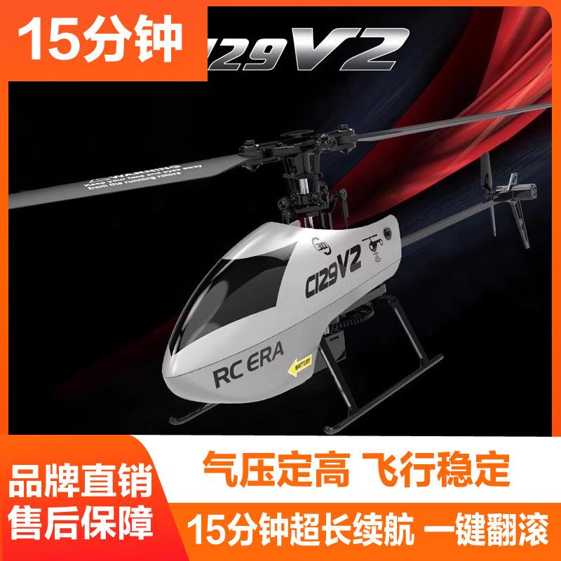 四通道航模C129V2直升机单桨无副翼气压特技遥控飞机男孩玩具