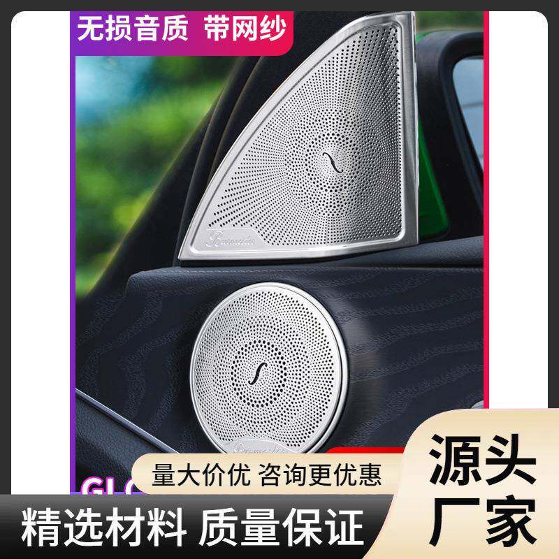 适用奔驰新C级柏林之声喇叭罩GLC260新E级车门高音喇叭装饰盖音响