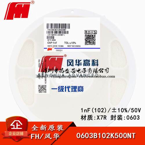 0603贴片电容1nF(102)±10%50VX7R0603B102K500NT盘/176元