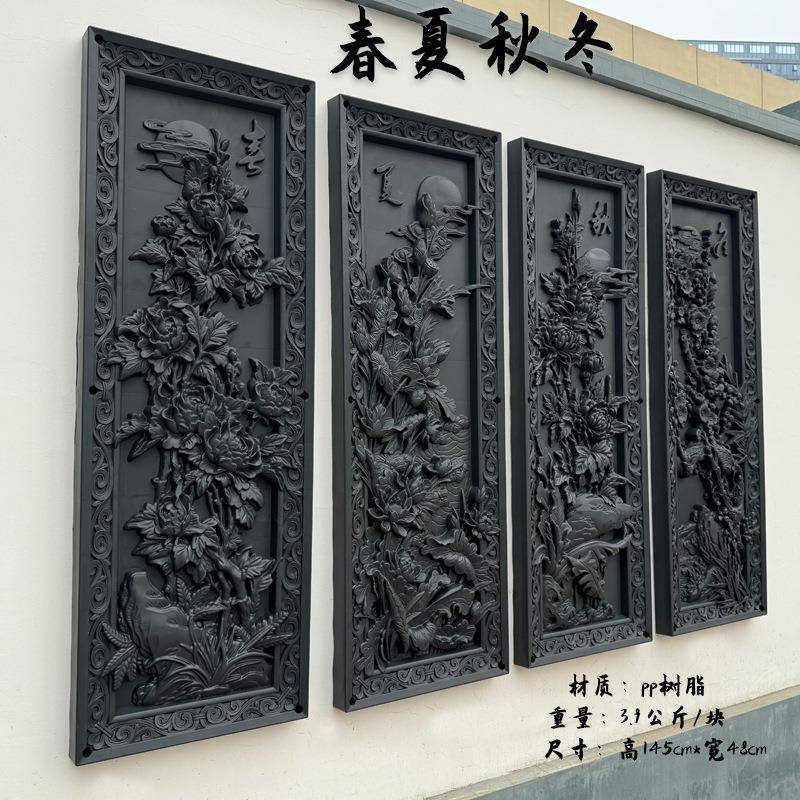 塑料装饰春夏秋冬挂壁庭院院墙墙饰影壁墙中式悬挂树脂挂件壁挂
