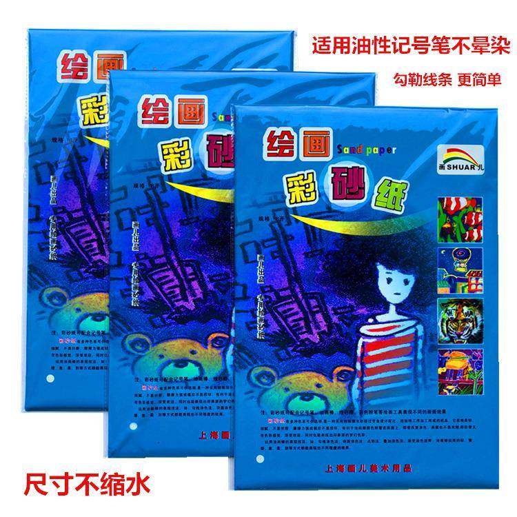 16开8开4开整箱彩砂纸绘画砂纸整件整箱装无包装