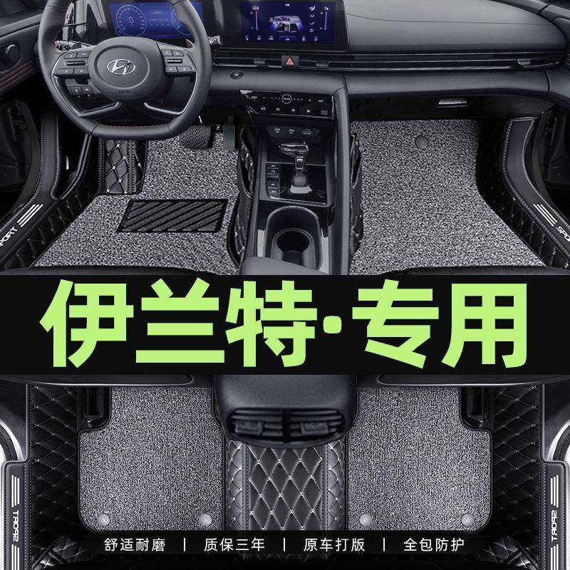 2021款北京现代伊兰特脚垫专用第七代伊兰特包围汽车脚垫丝圈