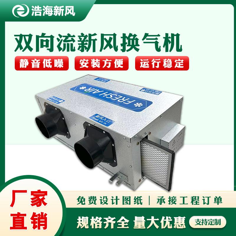 双向流新风机中央新风系统商用全热交换器吊顶式净化空气换气机组