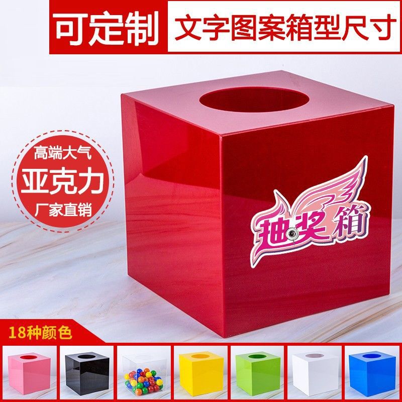 亚克力全透明抽奖箱婚礼结婚公司年会新年网红收纳盒抽奖道具图片