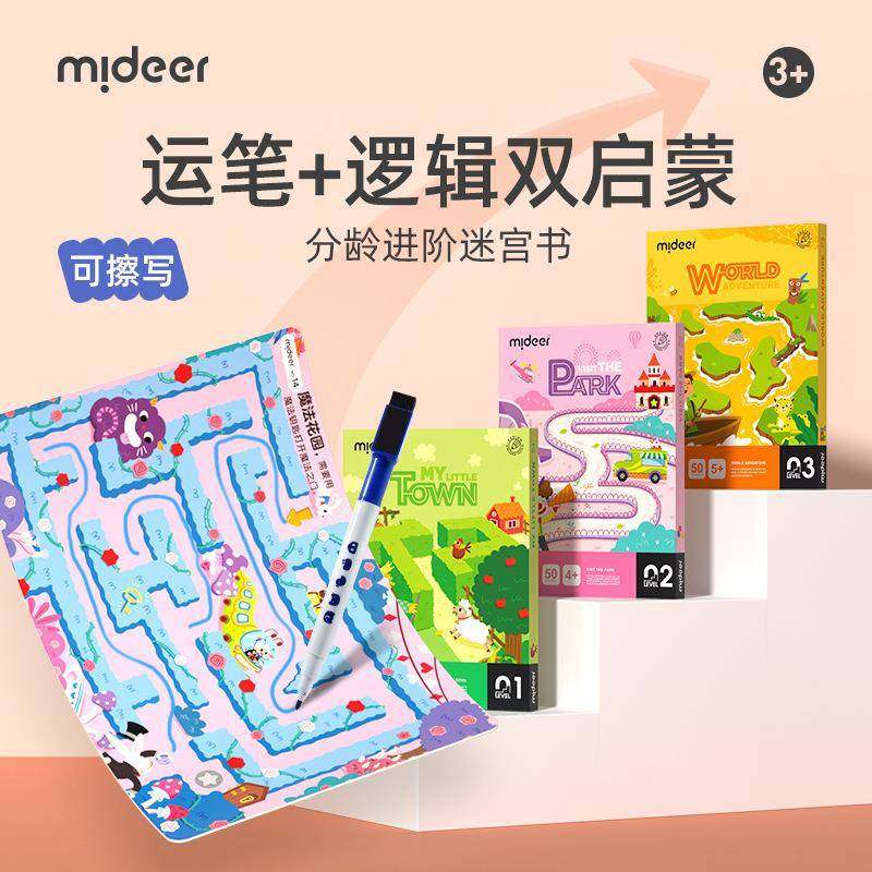 mideer弥鹿幼儿园可擦写控笔训练卡片组合套装迷宫系列逻辑益智,畜牧/养殖物资,畜牧/养殖器械,淘宝优惠券,粉丝福利购,淘宝优惠卷