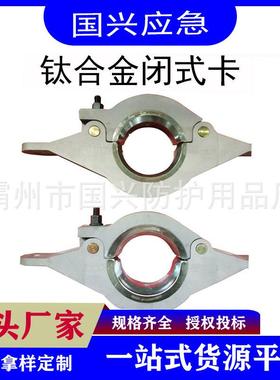 高压导线端卡铝合金自封卡电力绝缘子更换卡具合金闭式卡