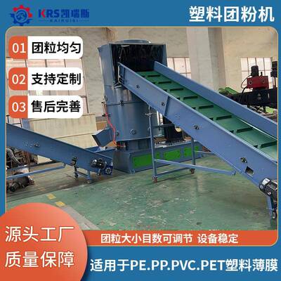 PE薄膜团粒机PVC塑料团粉机工业PP管材塑料薄膜造粒机