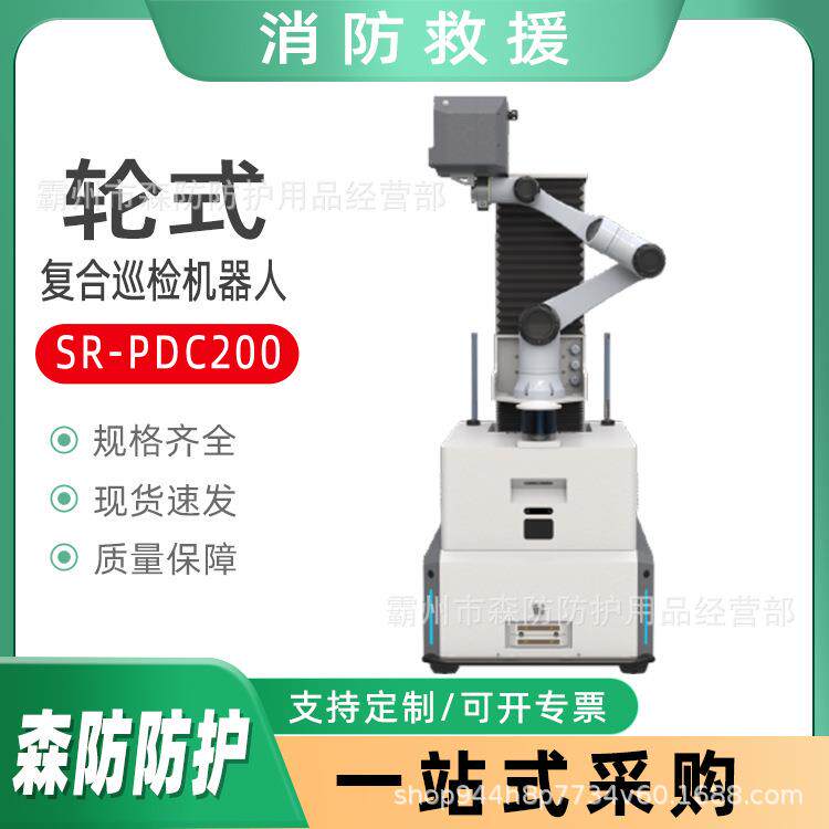 复合巡检机器人SR-PDC200多元融合巡检感知机器人轮式巡检机器人