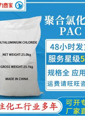 聚合氯化铝净水絮凝剂26/28/30含量工业聚铝污水处理聚氯化铝PAC