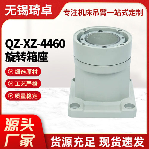 悬臂操作组件QZ-XZ-4460旋转箱座批发可定悬臂箱连接件吊臂底座