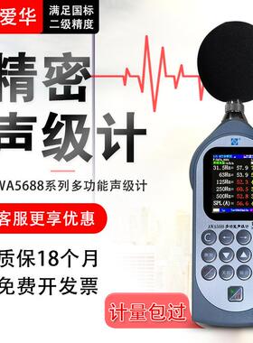 杭州爱华AWA5688多功能声级计频谱分析仪积分打印型噪音计多参数