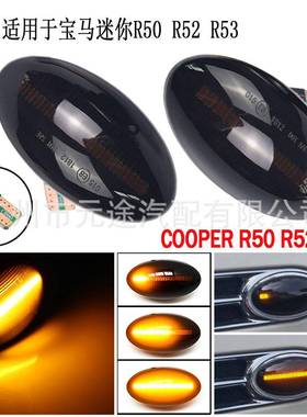 适用于宝马MiniR50R532002-2006R522004-2008LED汽车边灯