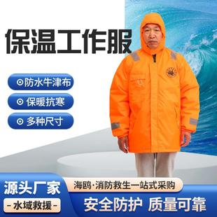 供应船用保温工作救生衣成人分体保暖救生衣防风防寒救生衣