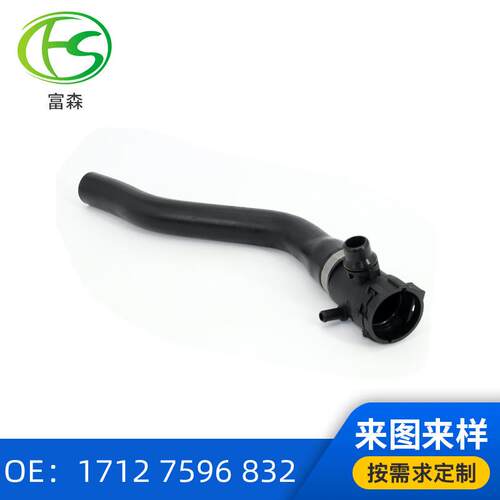 17127596832适用于宝马冷却液管F20/F30/F35汽车水管橡胶软管