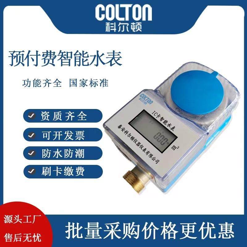 智能水表预付费家用刷卡水表全铜防水防潮IC卡4分6分水表,畜牧/养殖物资,畜牧/养殖器械,淘宝优惠券,粉丝福利购,淘宝优惠卷
