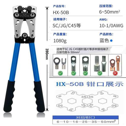 铜鼻子压线钳电工压线冷压端子HX-50B大型裸端子开口线鼻子压线钳