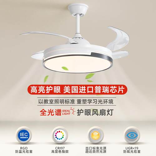 风扇灯吊扇灯进口普瑞光源护眼新款隐形静音客厅餐厅大风力电扇灯