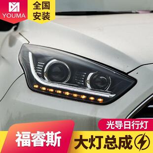 专用于福特福睿斯大灯总成改装LED日行灯LED流水转向透镜氙气大灯