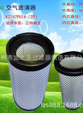 广东江铃威龙K2747PU1A（凹）空气滤清器过滤器D做