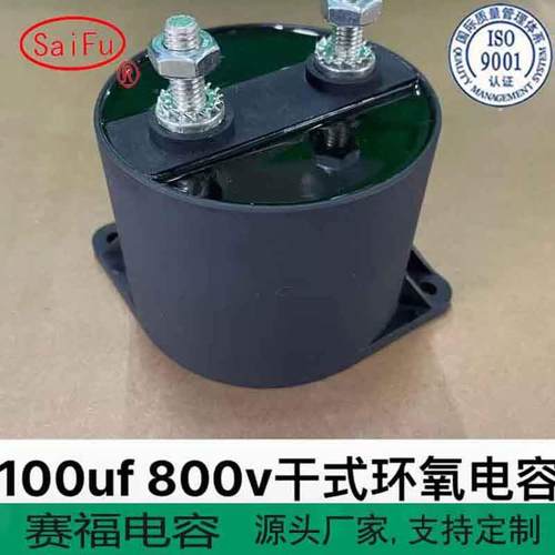 DC-LinkPC电源电容器1100VDC400uf赛福直销滤波直流电容410uf
