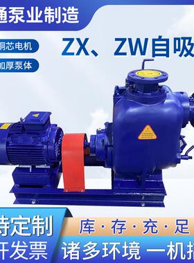 ZX、ZW自吸泵大流量农田灌溉排放离心自吸泵卧式大吸力抽污水泵