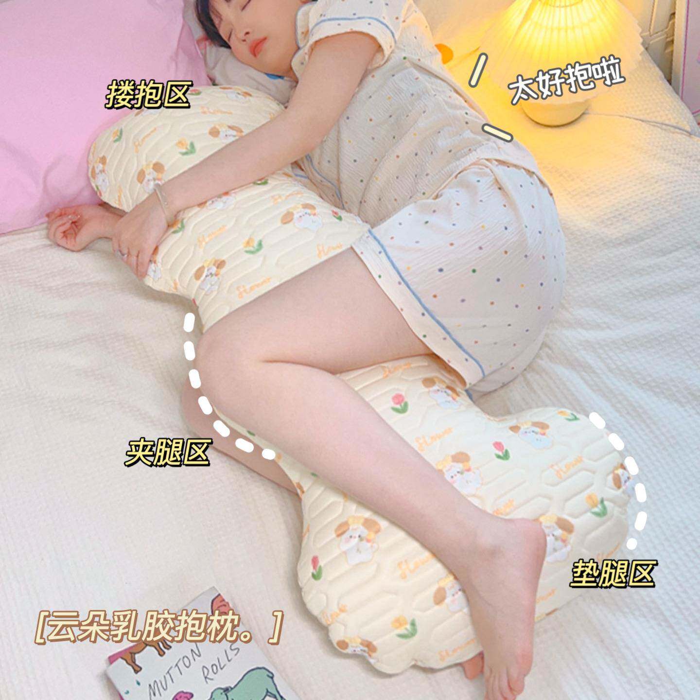 乳胶冰丝夹腿抱枕女生睡觉专用床上孕妇侧睡大人凉感云朵长条枕头