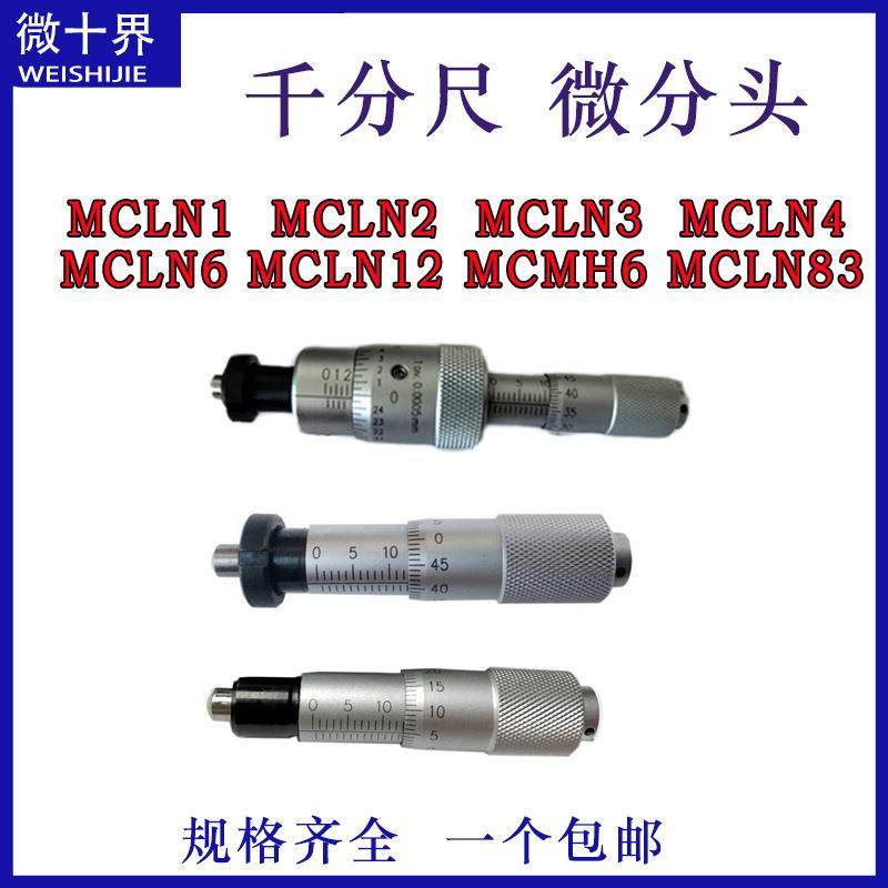 代替米思米MCLN1/MCLN3/MCLN6/MCLN12微分头千分尺测微头圆头螺母