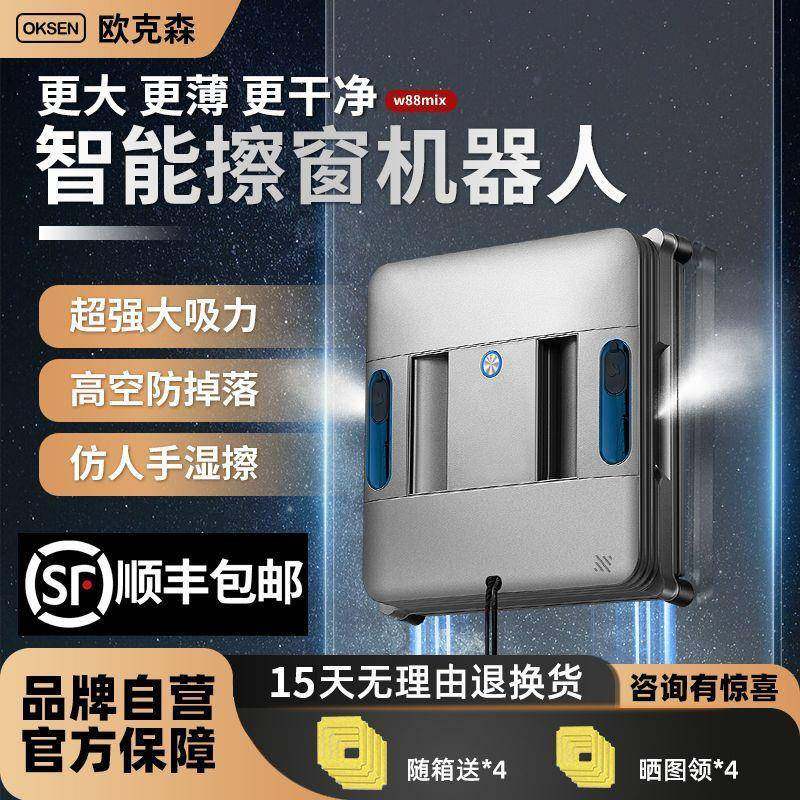 欧克森擦窗机器人全自动双向喷水清洁窗户家用高层擦玻璃智能电动