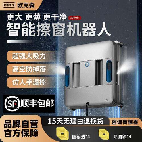 欧克森擦窗机器人全自动双向喷水清洁窗户家用高层擦玻璃智能电动