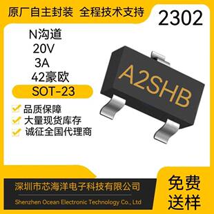 MOS管2302丝印A2SHB封装SOT-23贴片20V3A电子元器件NMOS场效应管