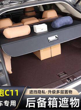 适用2024款零跑C11增程版纯电后备箱隔板改装配件遮物帘隔物挡板