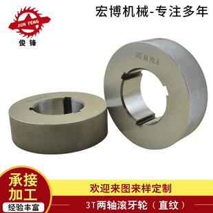 两轴滚牙机直纹滚花轮宏博滚丝机滚牙加配件滚丝机滚花轮