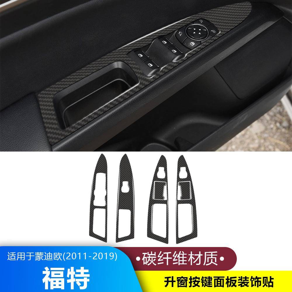 适用于11-19款福特蒙迪欧升窗按键面板碳纤维装饰贴内饰改装配件