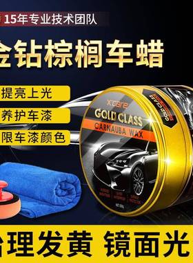 G5J车蜡镀晶抛光蜡保养上光防尘驱水车用进口棕榈蜡白色黑色车蜡