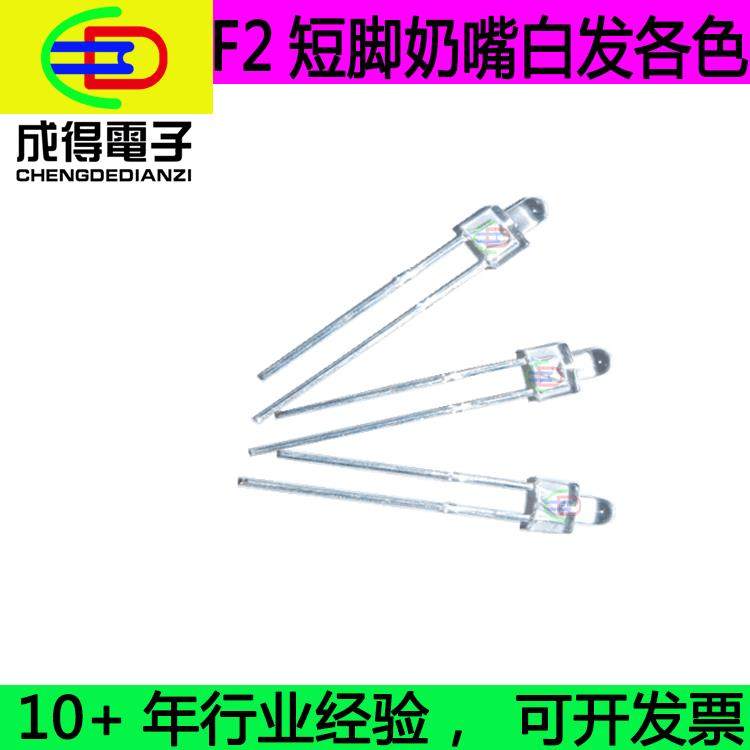 F2mm奶嘴白发红色橙黄翠绿蓝紫色白光小尖头LED高亮LED灯珠,畜牧/养殖物资,畜牧/养殖器械,淘宝优惠券,粉丝福利购,淘宝优惠卷