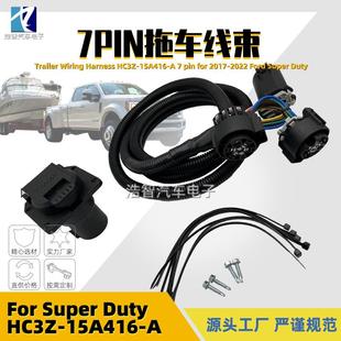 202256070HC3Z15A416A A拖车线束适用于福特2017 HC3Z 15A416