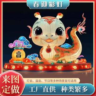 2025蛇年花灯春节元宵节庙会蛇造型彩灯会制作彩灯展户外灯笼