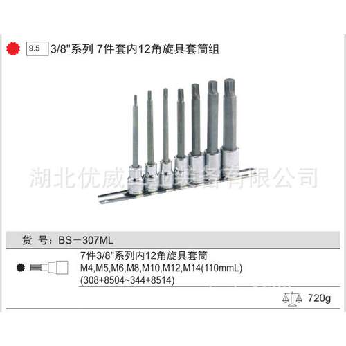GENIUS天赋工具内12角旋具套筒组（7件套）BS-307ML