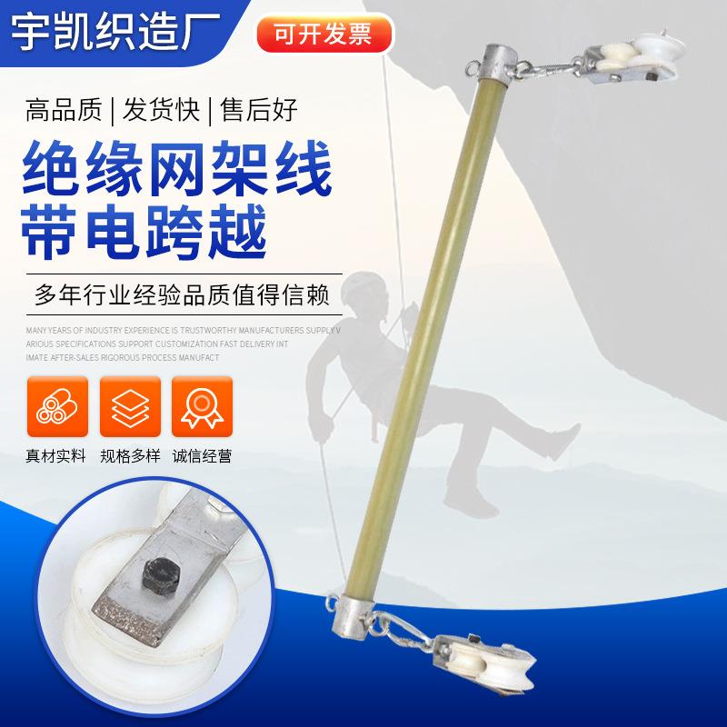 供应绝缘网架线带电跨越架起重电线滑轮绝缘滑车绝缘工具