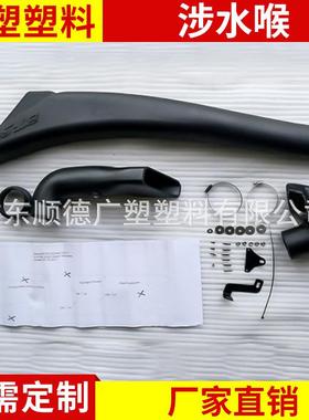 新品上市适用于福特BT502015-2018涉水喉涉水器高位进气管