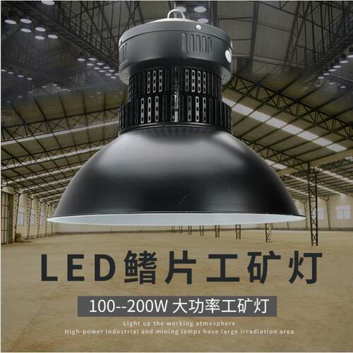 LED工矿灯厂房灯工厂灯车间照明led吊灯大功率仓库灯天棚灯200W