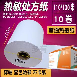 105*100米花圈挽联打印纸挽联纸白纸热敏挽联纸105*100挽联打印纸