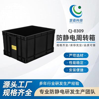 CJ-8309防静电pcb周转箱带卡槽箱pcb周转架电路板支架隔板收纳周